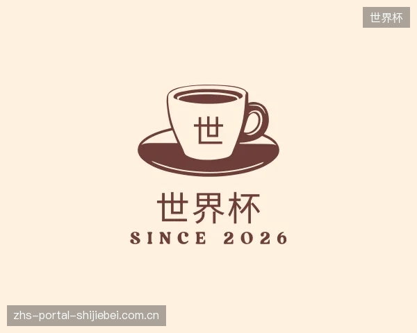 解读世界杯官网